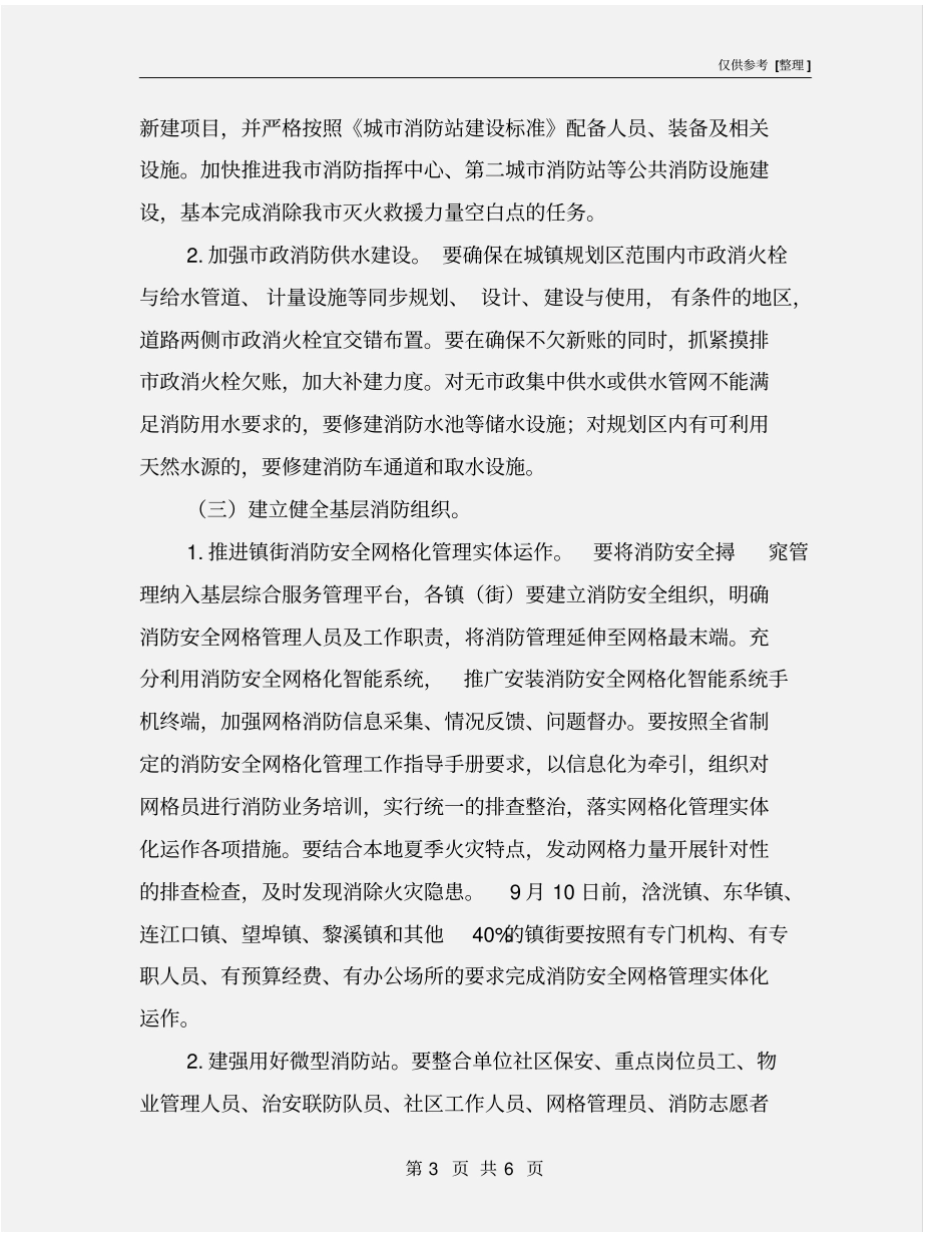 夏季消防基层基础建设工作方案_第3页