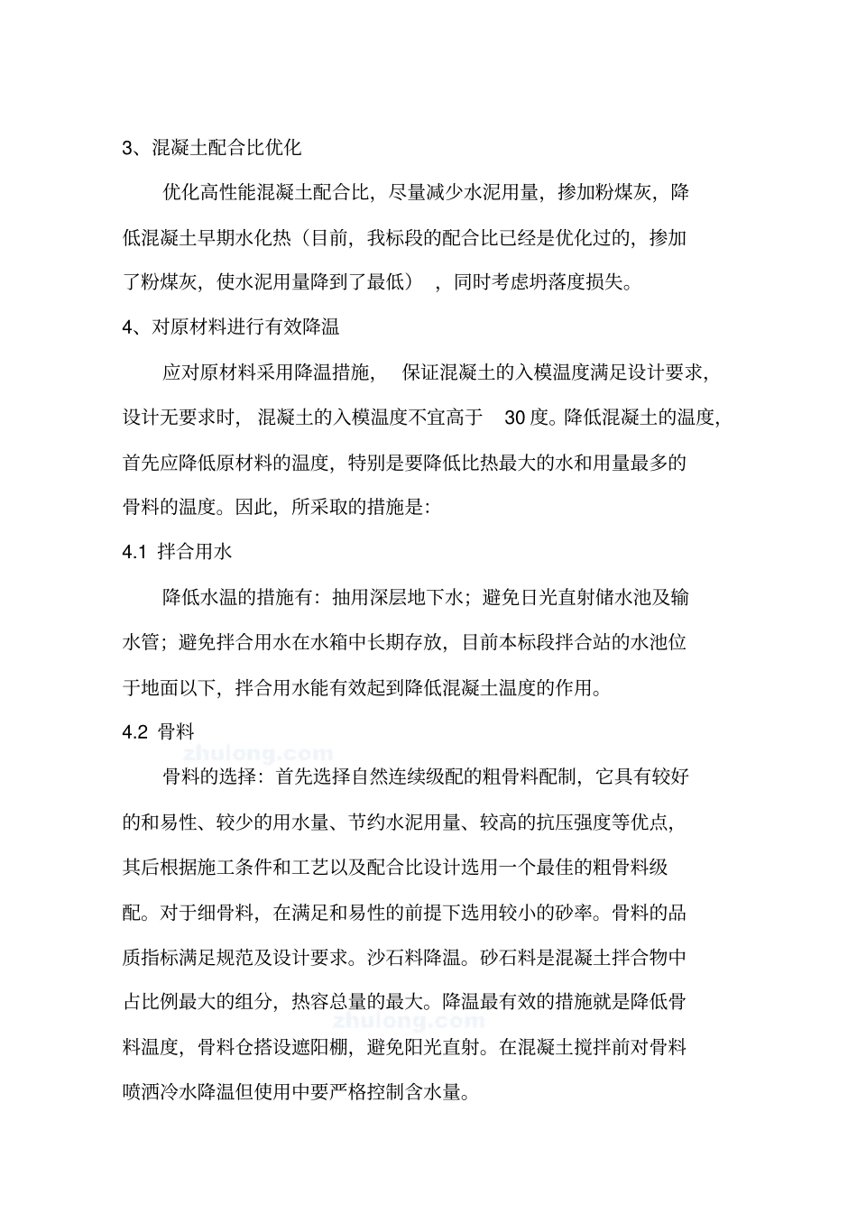 夏季混凝土施工养护方案_第3页