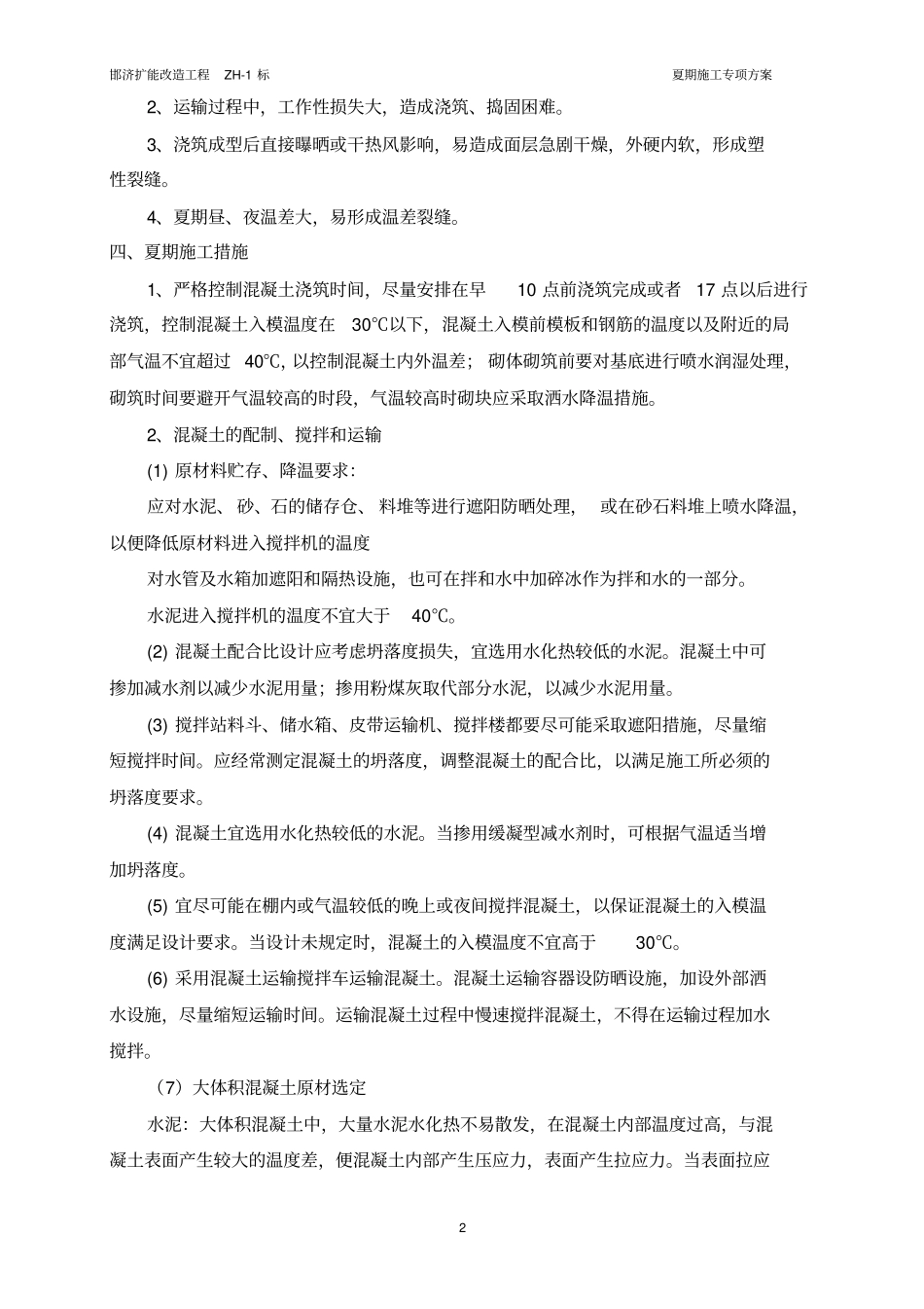 夏季砼施工专项方案_第3页