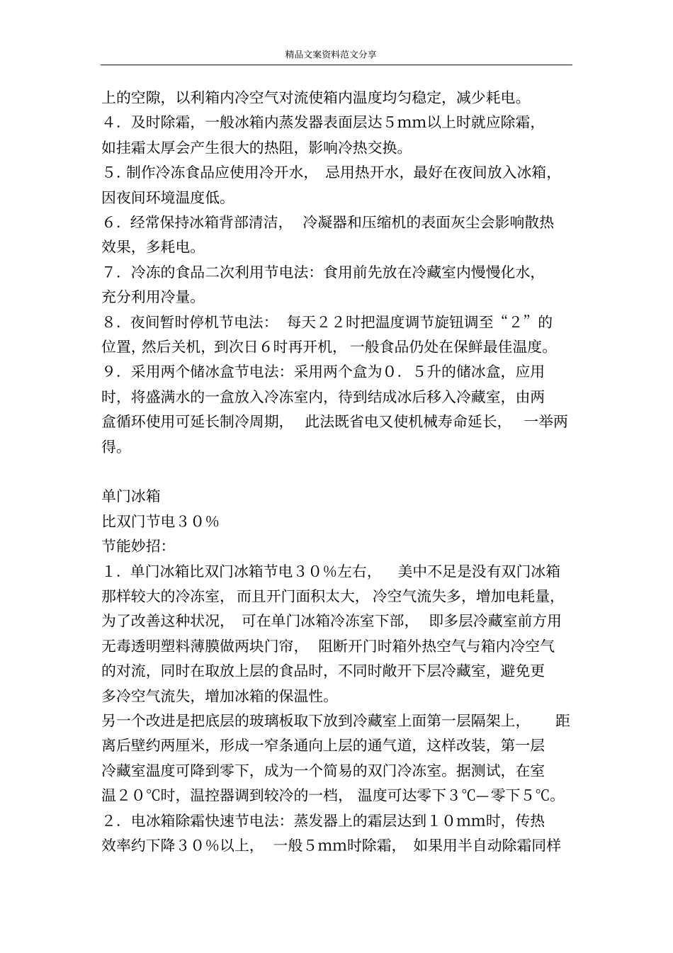 夏季节能方案-精品文案范文_第2页