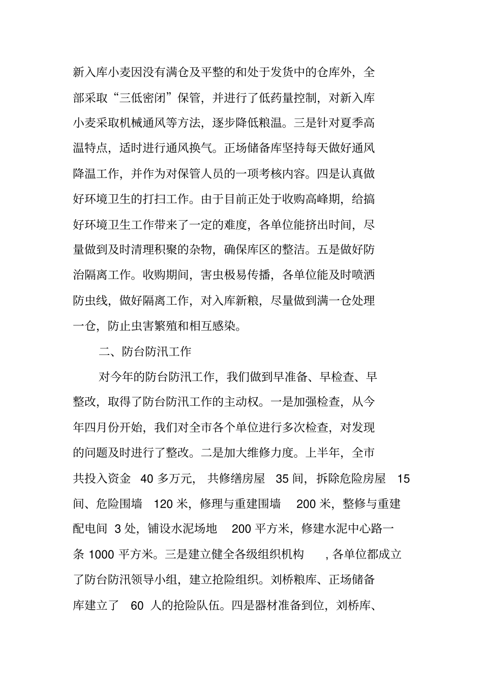 夏季粮食安全检查工作总结_第2页