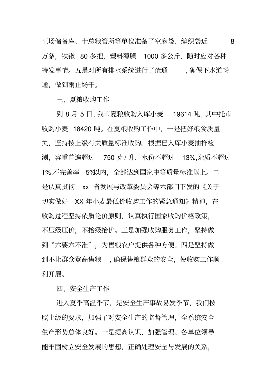 夏季粮食安全检查工作总结_第3页