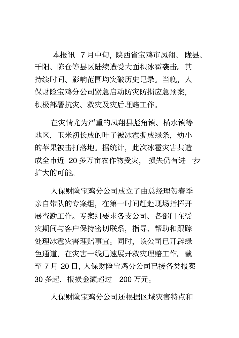 夏季自然灾害频发防灾防损正当时_第3页