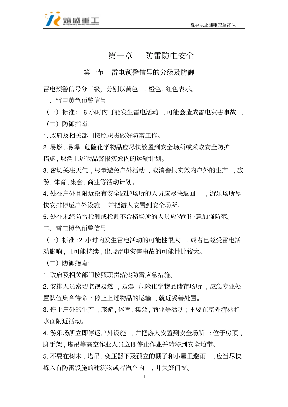 夏季职业健康安全常识_第3页