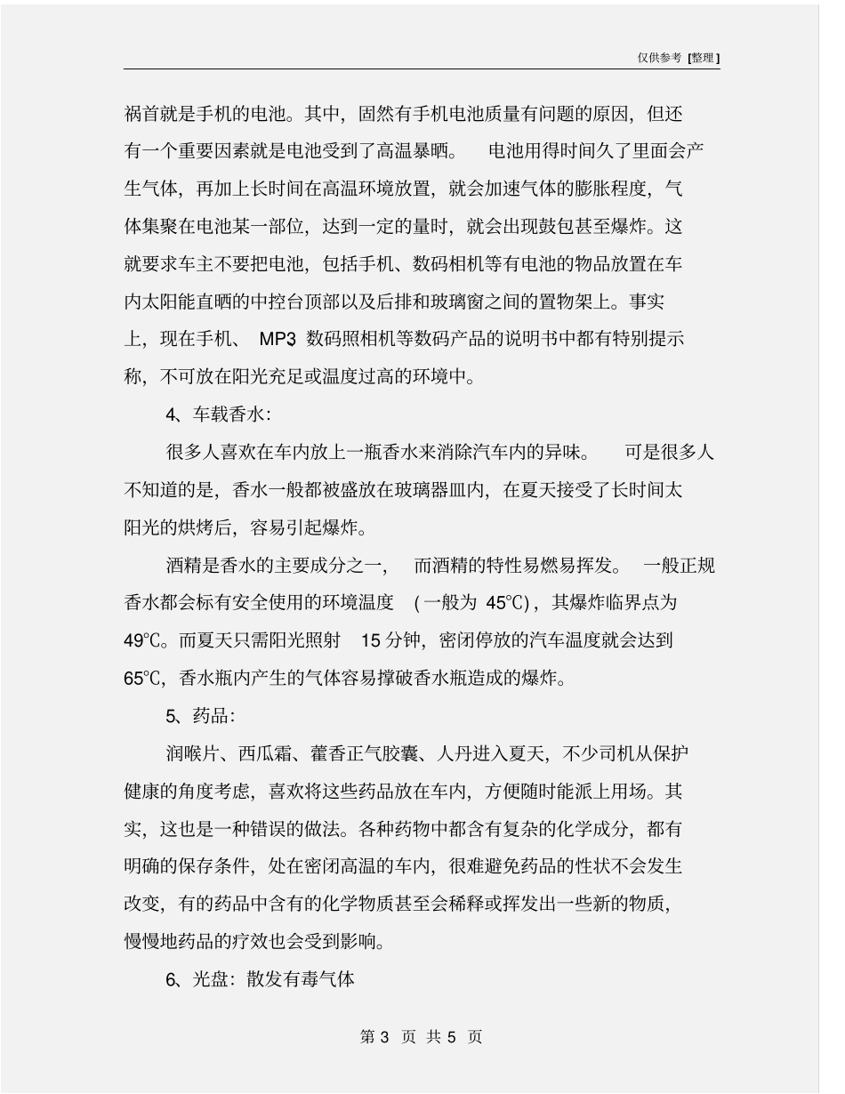 夏季车内安全知识_第3页