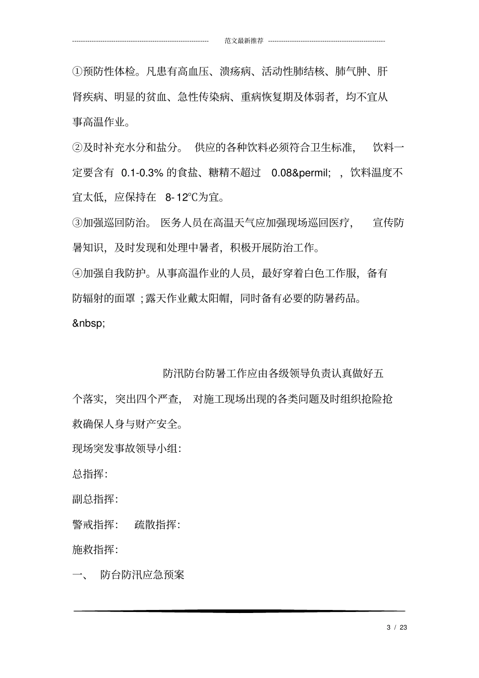 夏季防暑降温安全知识_第3页