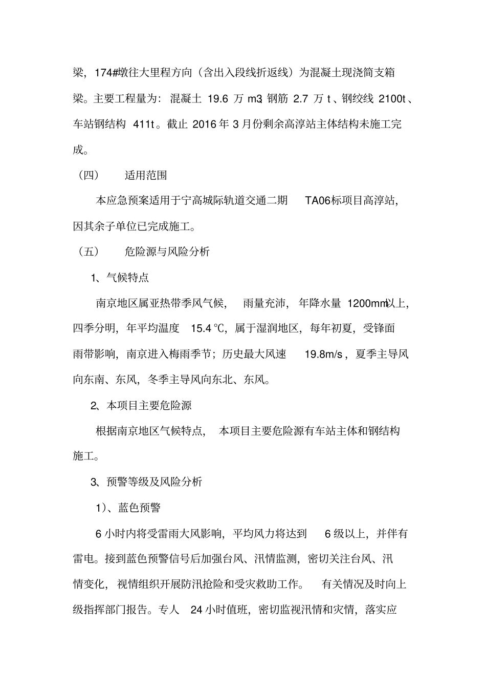 夏季防台防汛专项方案_第3页