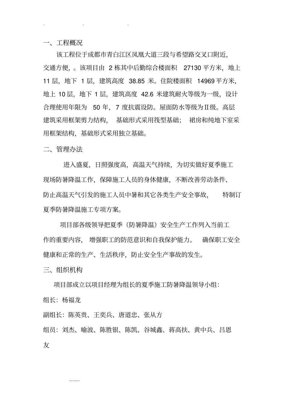 夏季防暑降温专项方案_第2页