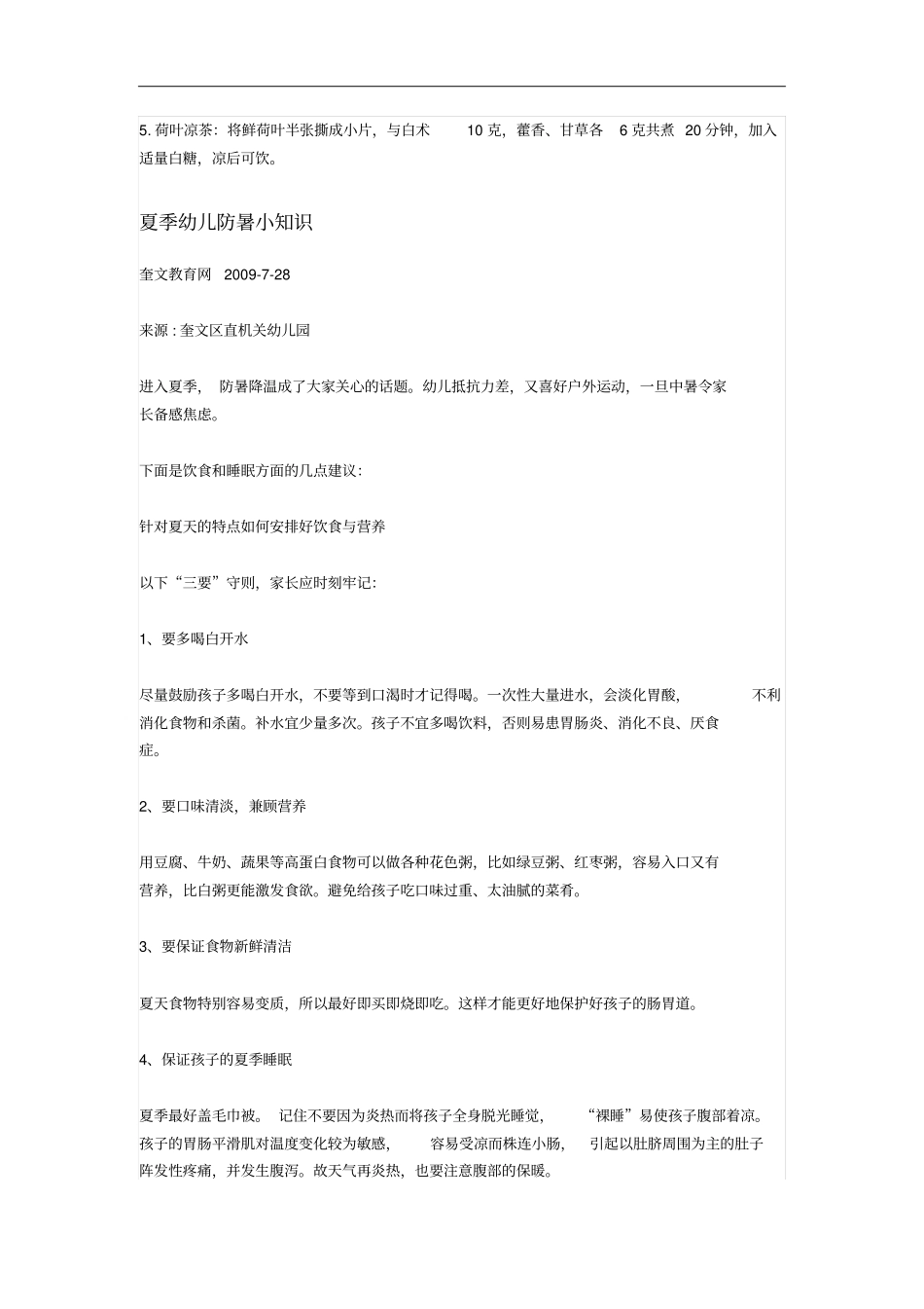 夏季防暑小常识A重点讲义资料_第3页