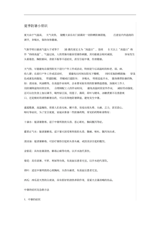 夏季防暑小常识A重点讲义资料