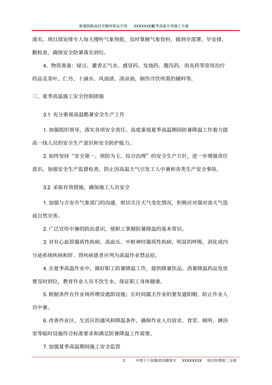 夏季高温专项施工方案_第3页