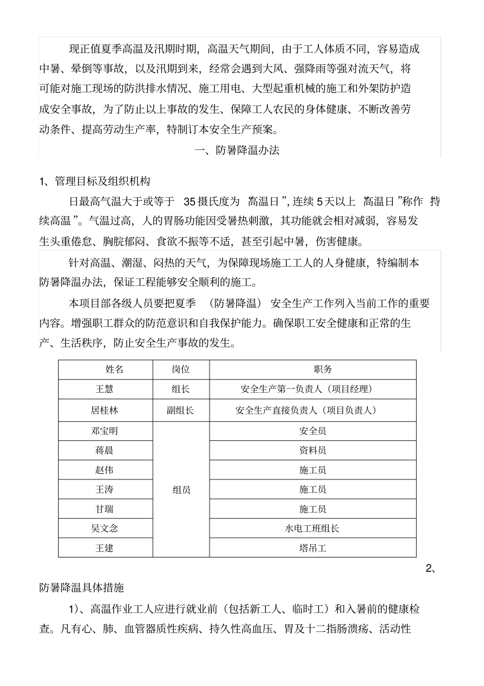 夏季高温和汛期安全生产事故应急预案_第2页