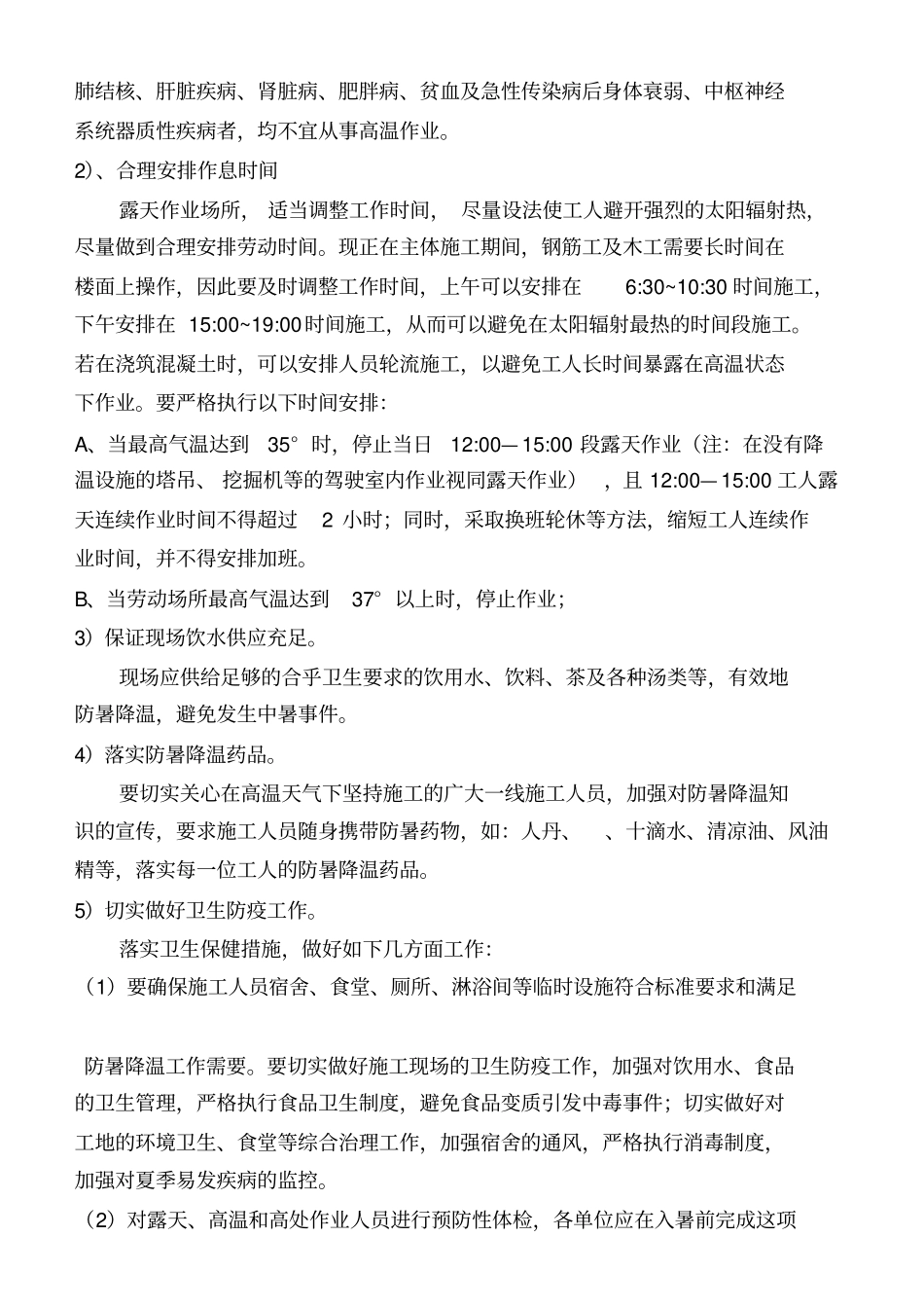 夏季高温和汛期安全生产事故应急预案_第3页