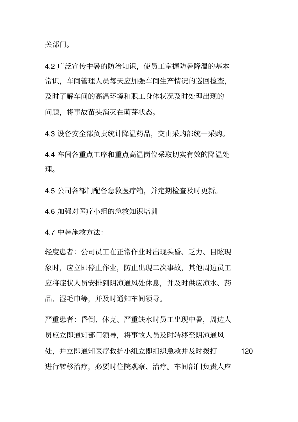 夏季高温应急预案_第2页