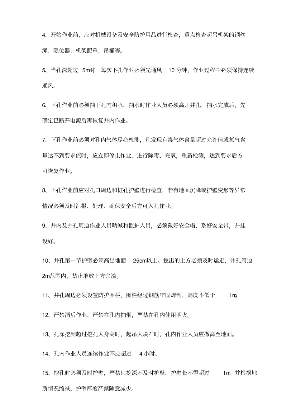 夏季高温施工安全措施_第3页