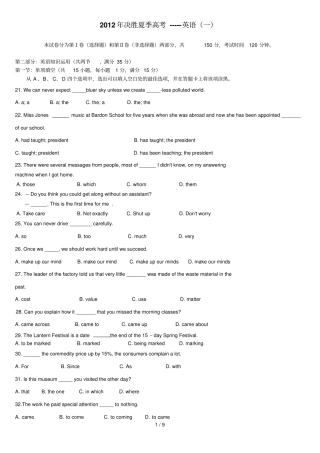 夏季高考英语金榜题名卷一