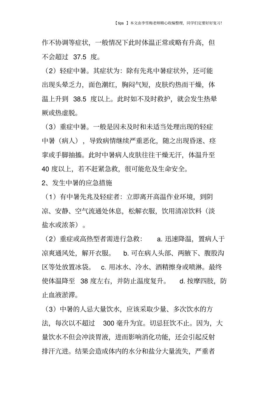 夏季高温施工,防暑降温安全保障措施_第3页
