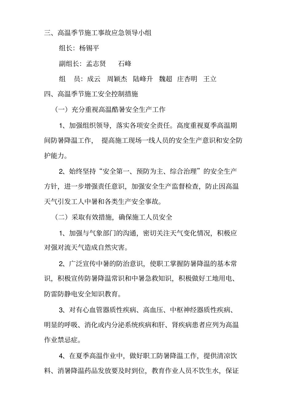 夏季高温施工方案_第3页