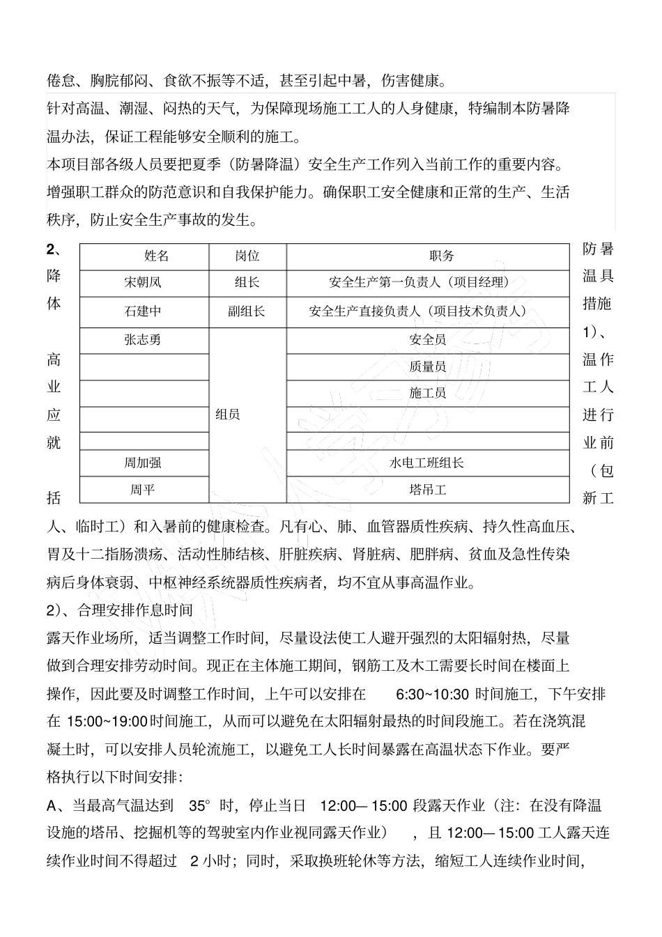 夏季高温和汛期应急预案_第2页