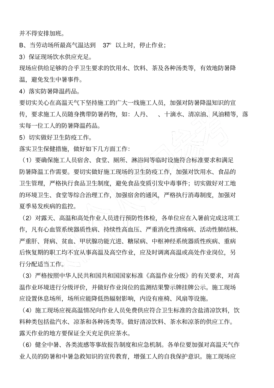 夏季高温和汛期应急预案_第3页