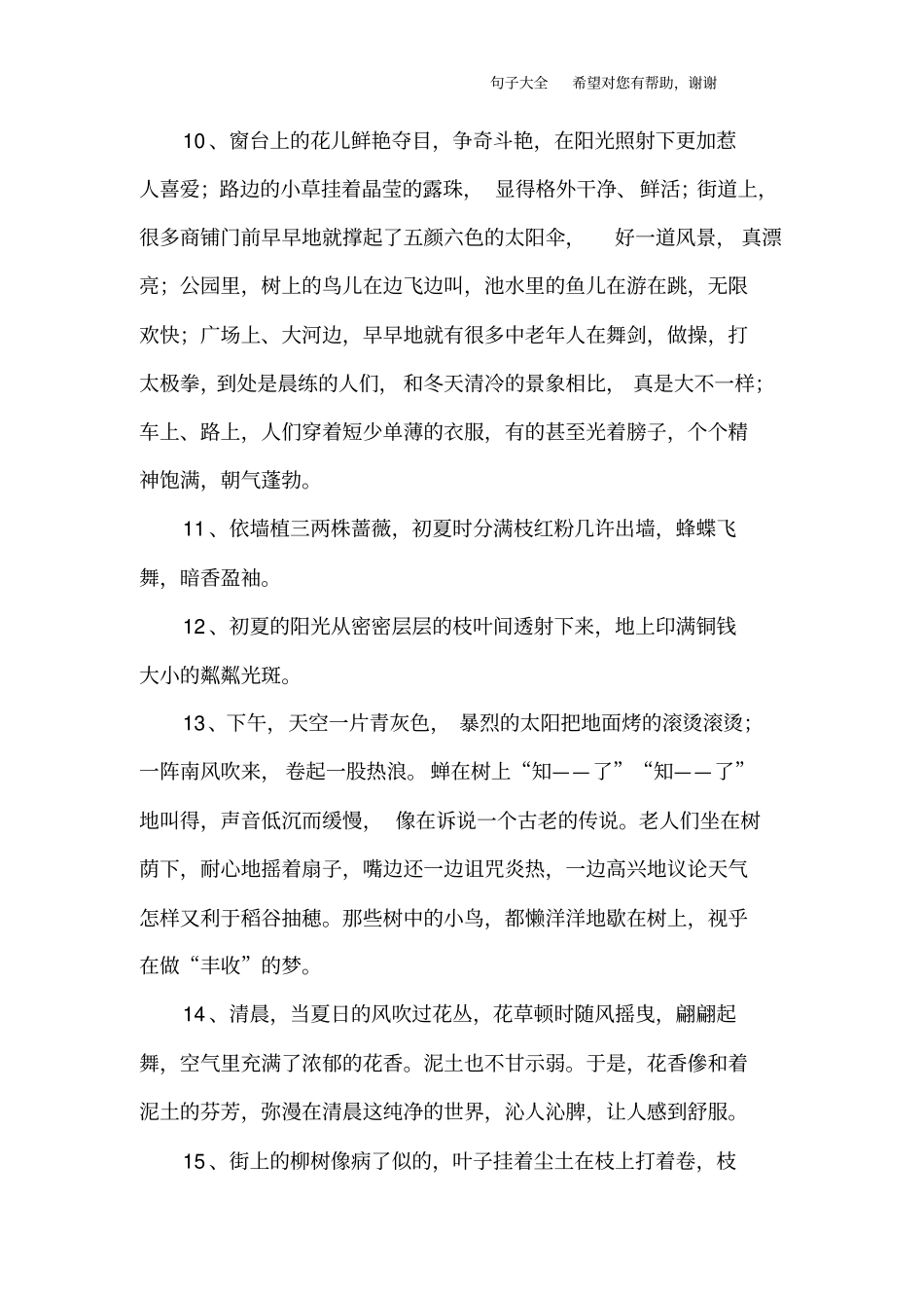 夏日唯美句子_第3页