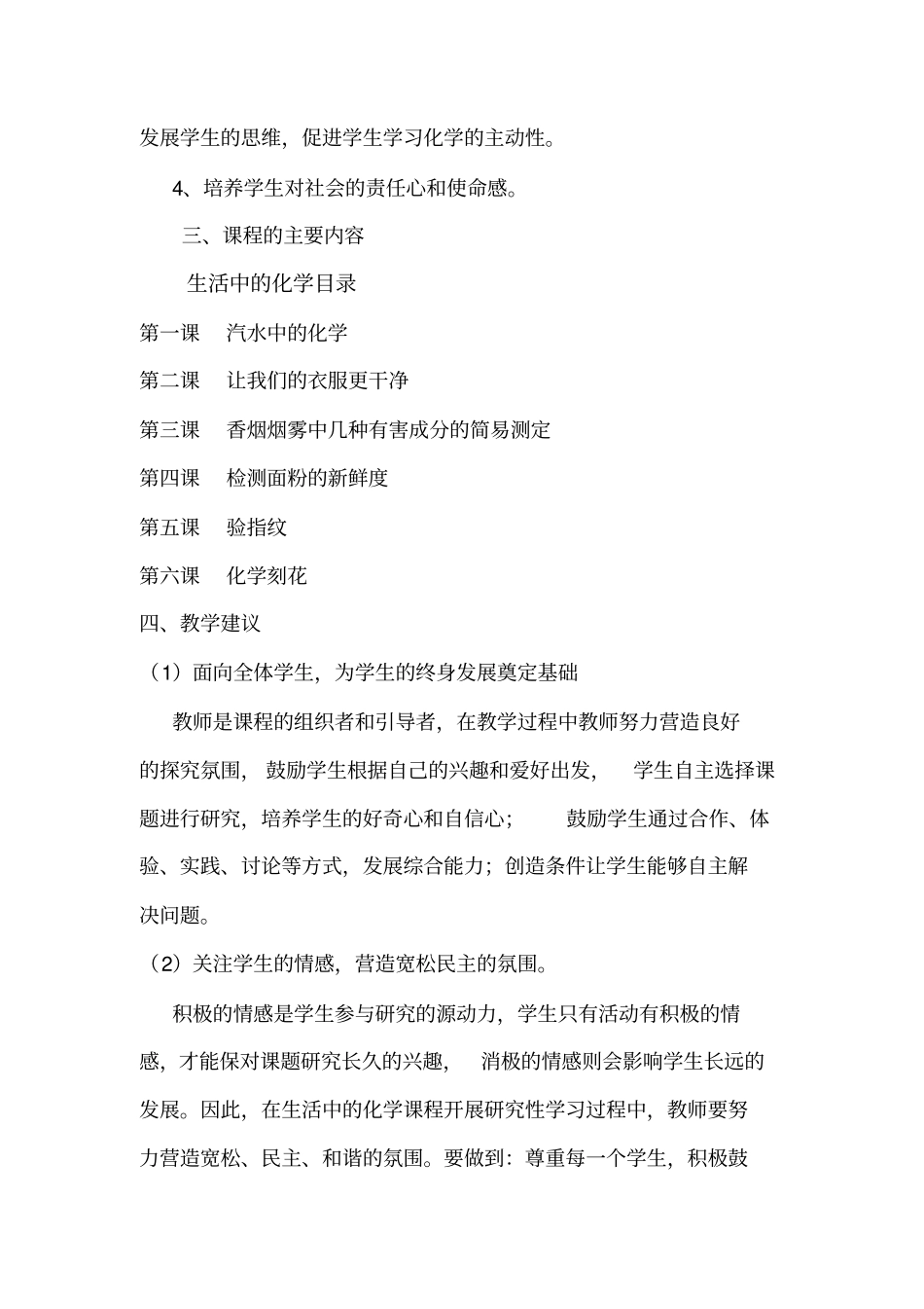 夏学儒校本选修课申报表_第3页