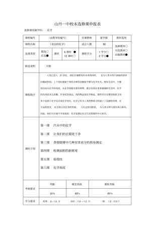 夏学儒校本选修课申报表