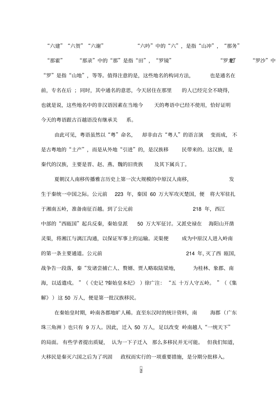 夏朝官方语言粤语介绍_第3页