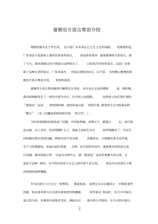 夏朝官方语言粤语介绍