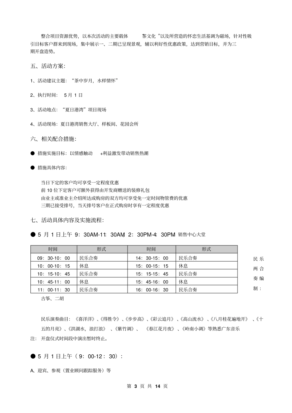 夏日港湾房地产三期开盘仪式企划操作方案11p_第3页