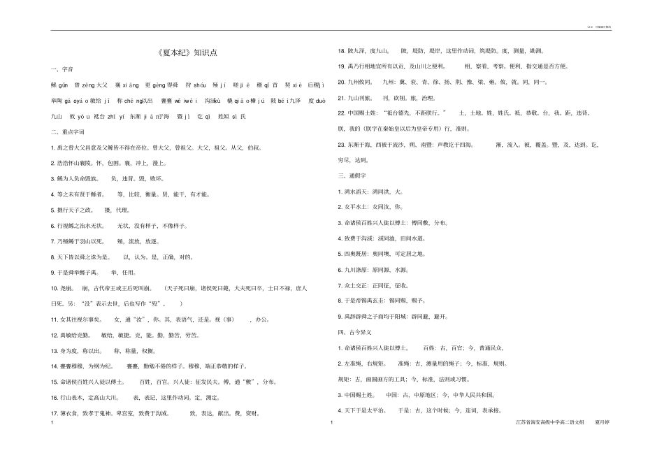 夏本纪知识点史上最全_第1页