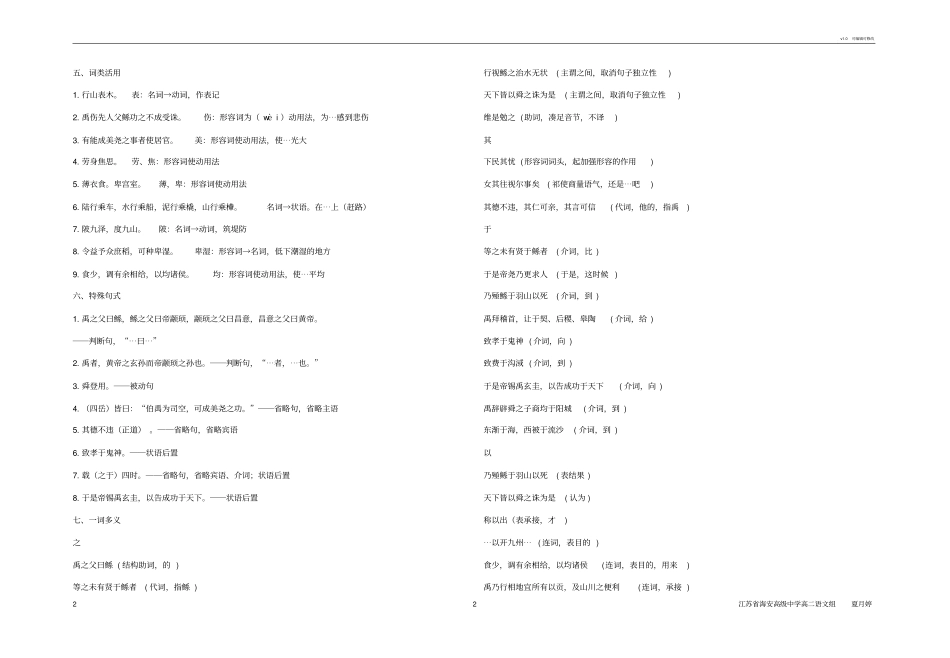 夏本纪知识点史上最全_第2页