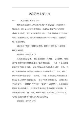 夏洛的网主要内容