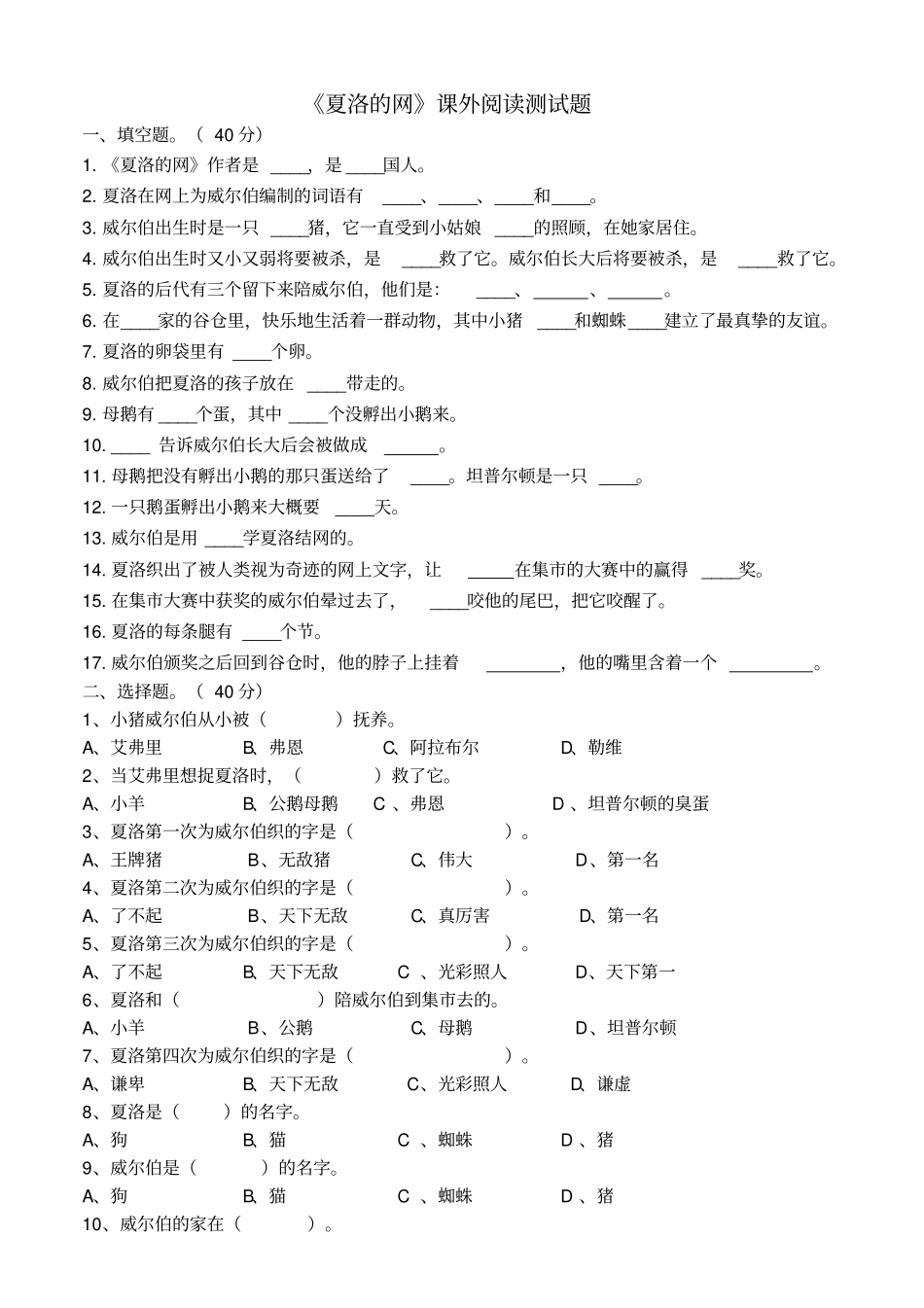 夏洛的网试题-答案_第2页