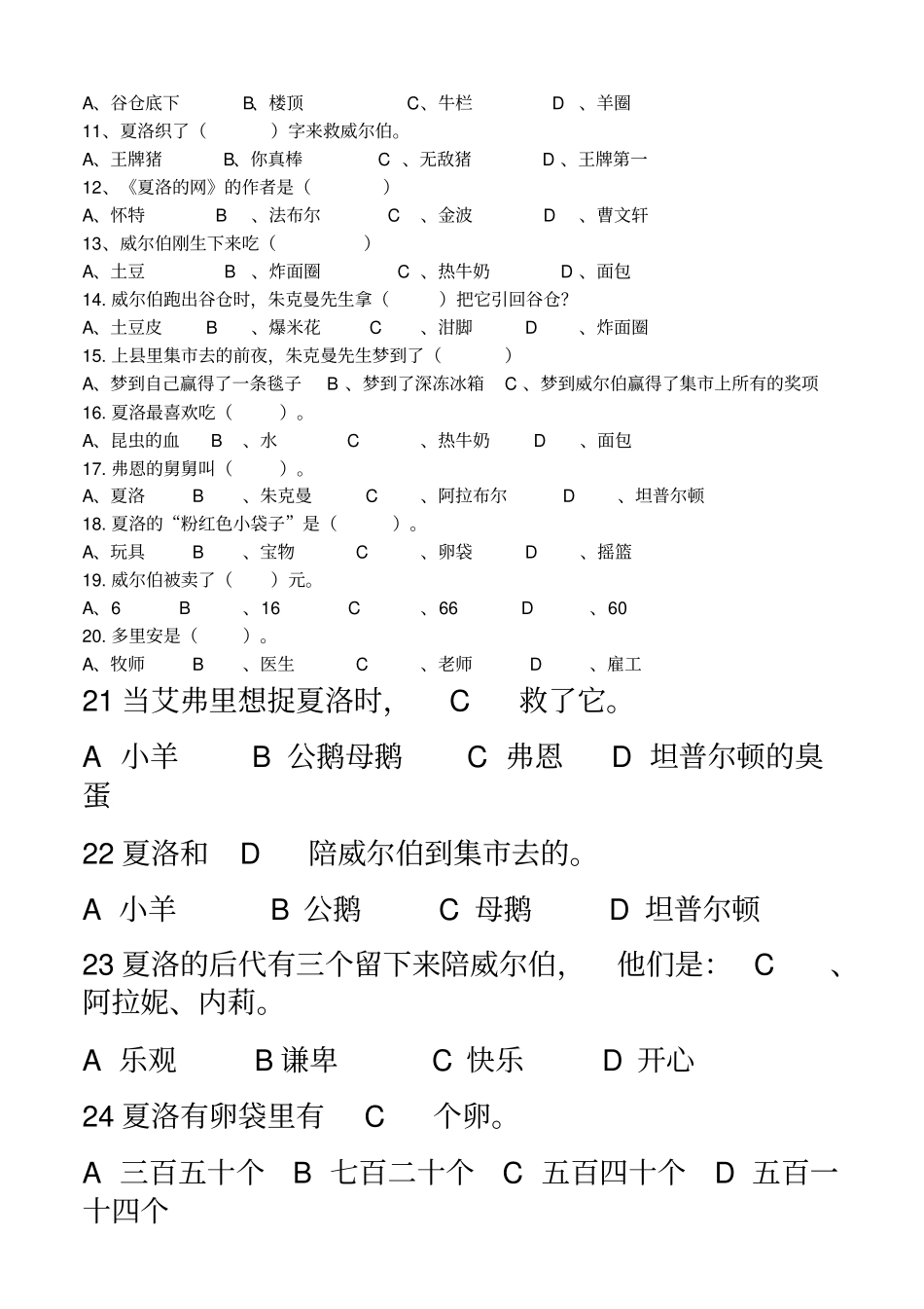 夏洛的网试题-答案_第3页