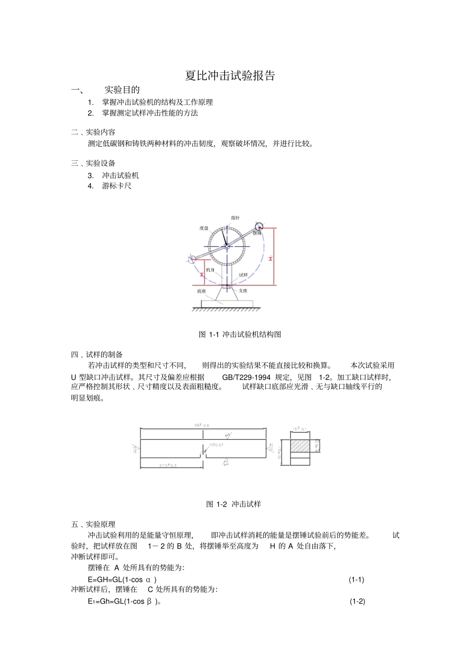 夏比冲击试验报告_第1页