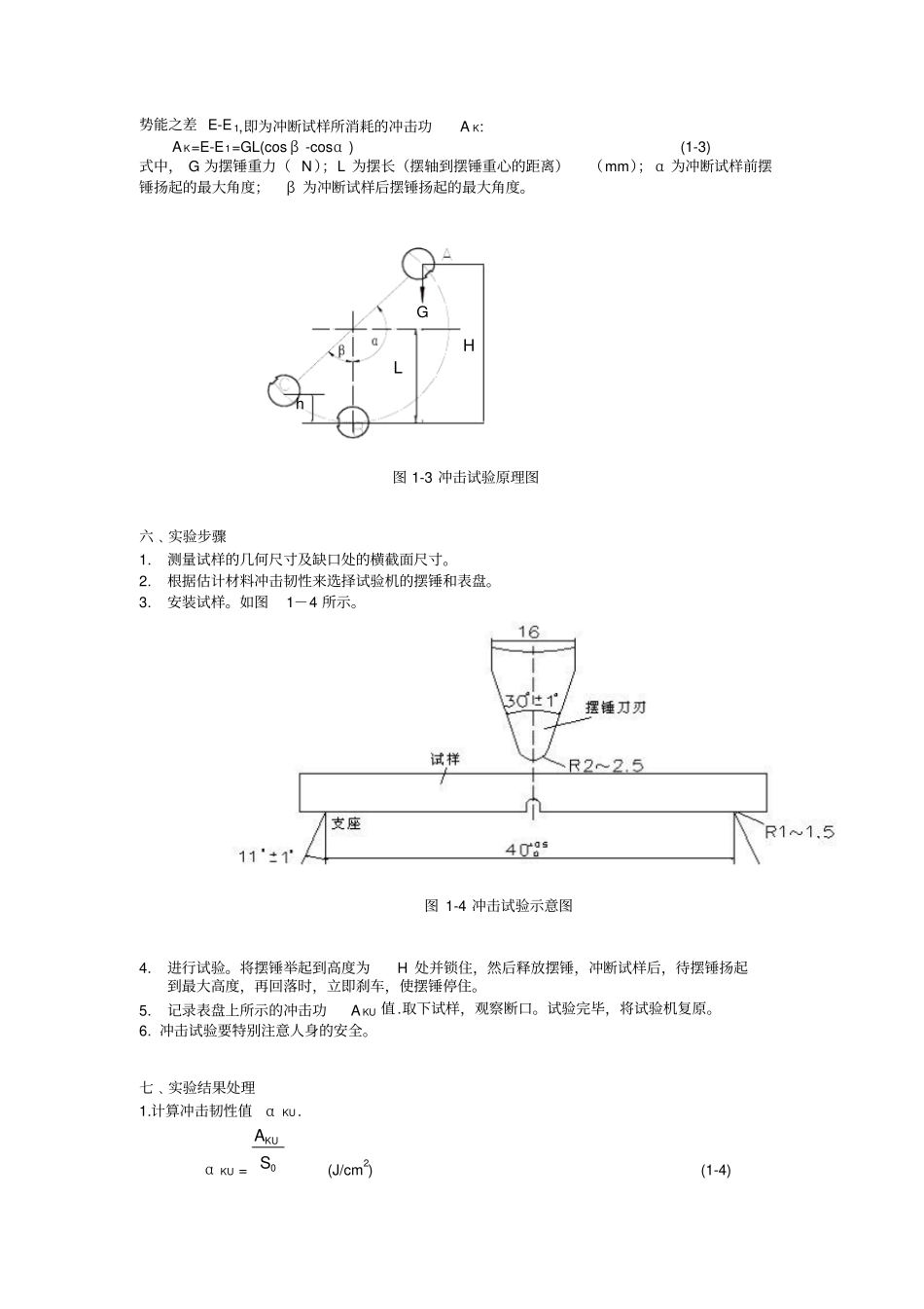 夏比冲击试验报告_第2页