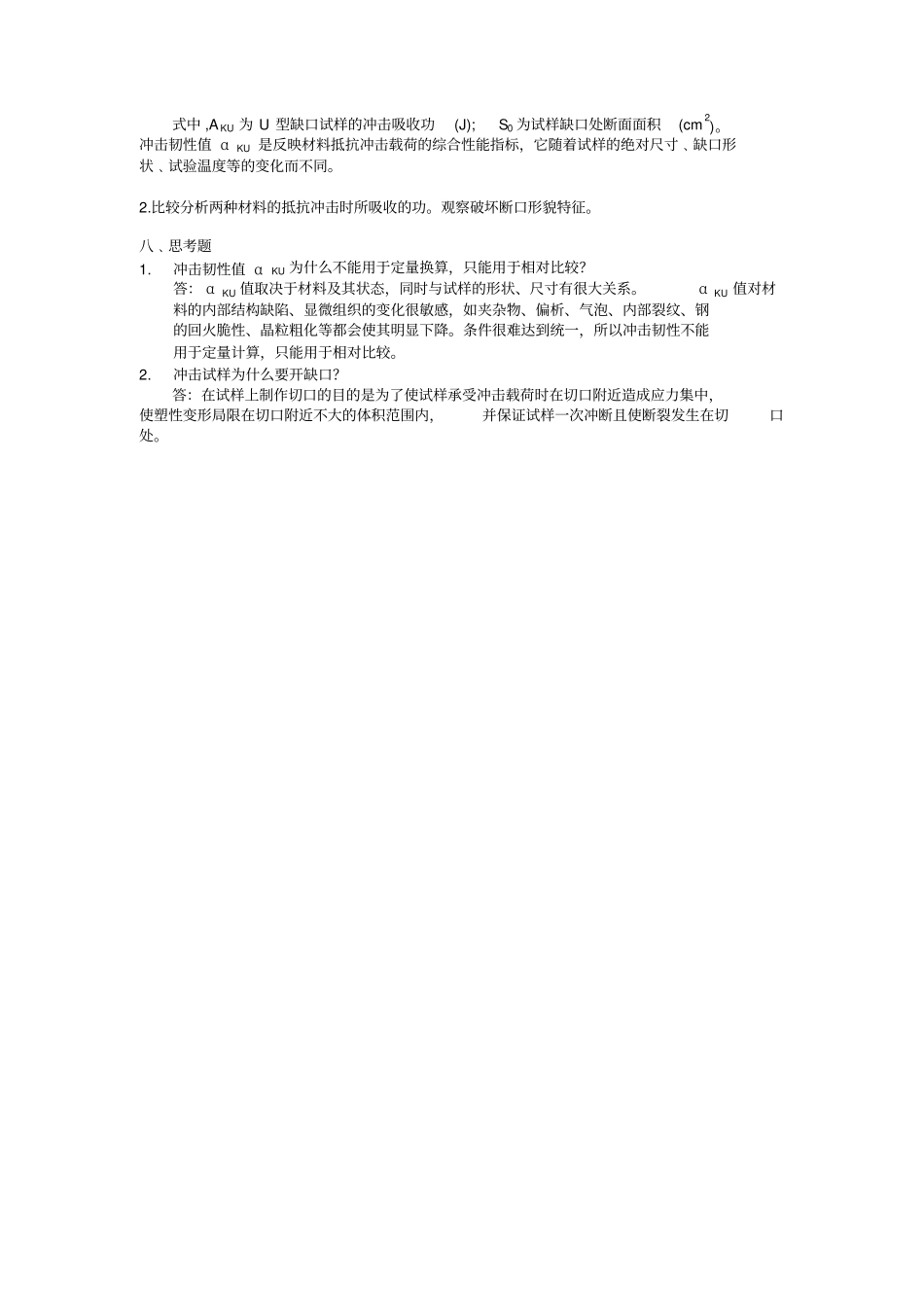夏比冲击试验报告_第3页
