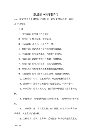 夏洛的网好词好句