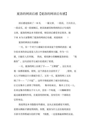 夏洛的网读后感【夏洛的网读后有感】