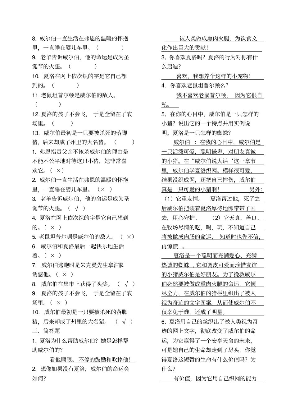 夏洛的网练习题_第3页