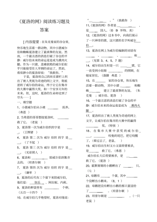 夏洛的网练习题