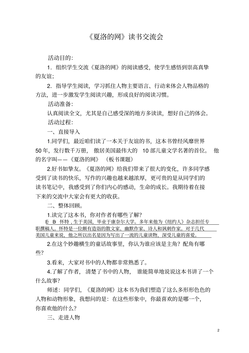 夏洛的网读书交流会同名17679_第2页