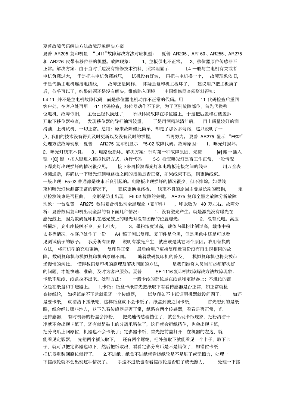 夏普复印机故障解决_第1页