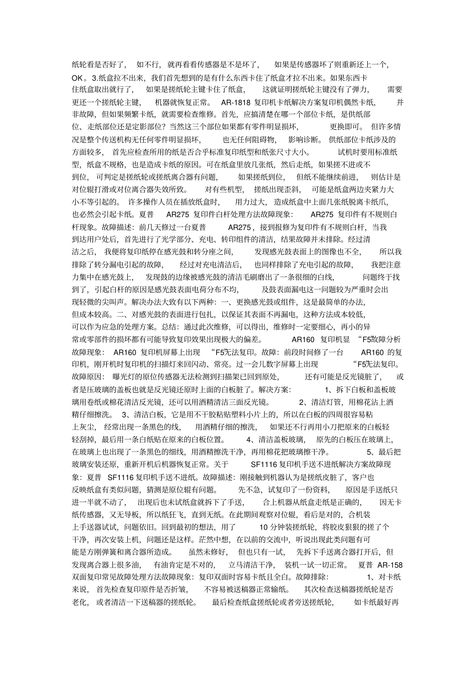夏普复印机故障解决_第2页