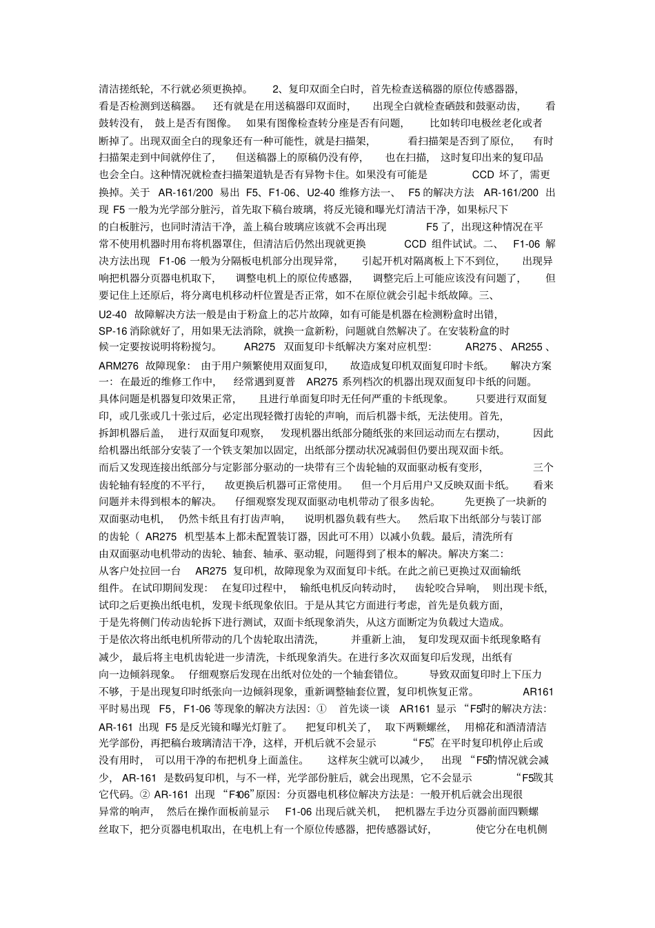夏普复印机故障解决_第3页