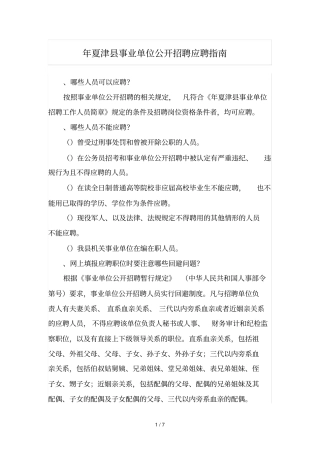 夏津事业单位公开招聘应聘指引