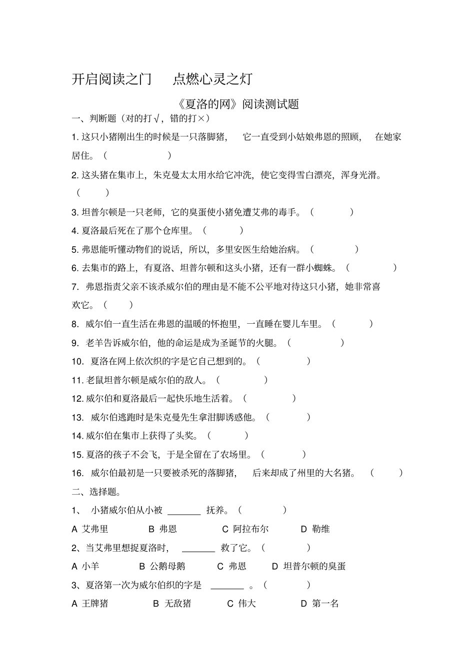 夏洛的网阅读测试题_第1页