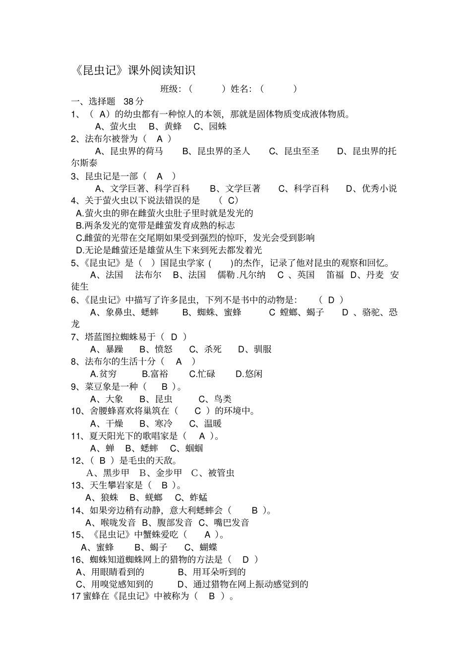 夏洛的网阅读测试题_第3页