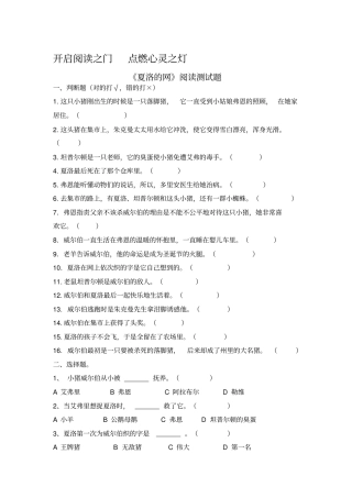 夏洛的网阅读测试题